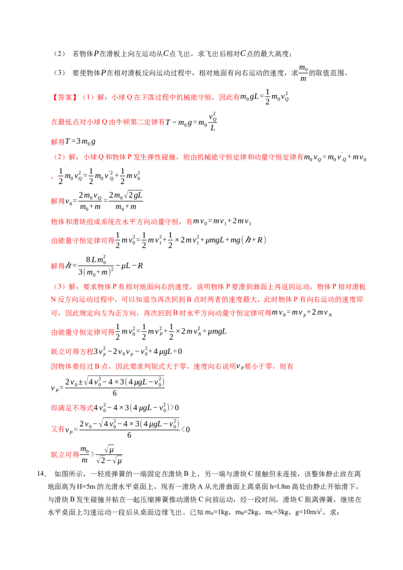 押第10、15题：力学三大观点综合应用-备战2024年高考物理临考题号押题（辽宁、黑龙江、吉林专用）（解析版）_4.2025物理总复习_2024年新高考资料_5.2024三轮冲刺
