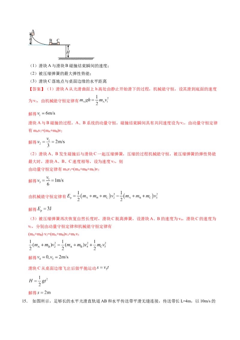押第10、15题：力学三大观点综合应用-备战2024年高考物理临考题号押题（辽宁、黑龙江、吉林专用）（解析版）_4.2025物理总复习_2024年新高考资料_5.2024三轮冲刺