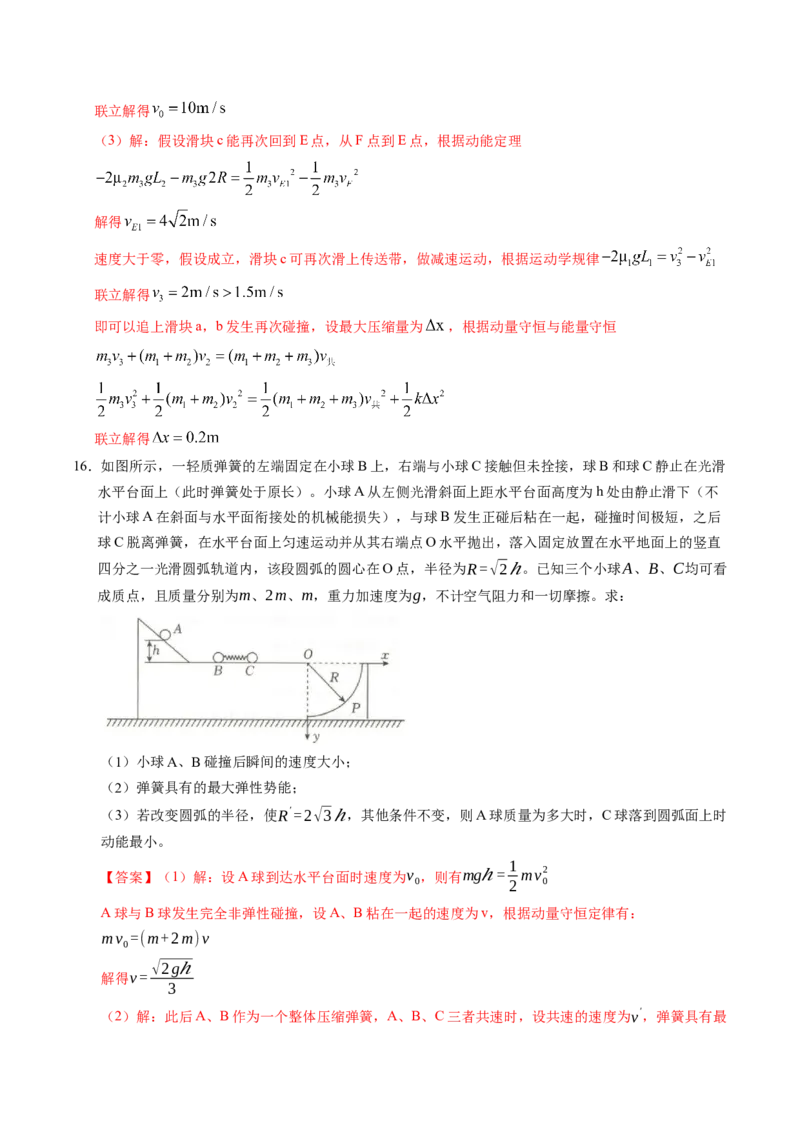 押第10、15题：力学三大观点综合应用-备战2024年高考物理临考题号押题（辽宁、黑龙江、吉林专用）（解析版）_4.2025物理总复习_2024年新高考资料_5.2024三轮冲刺