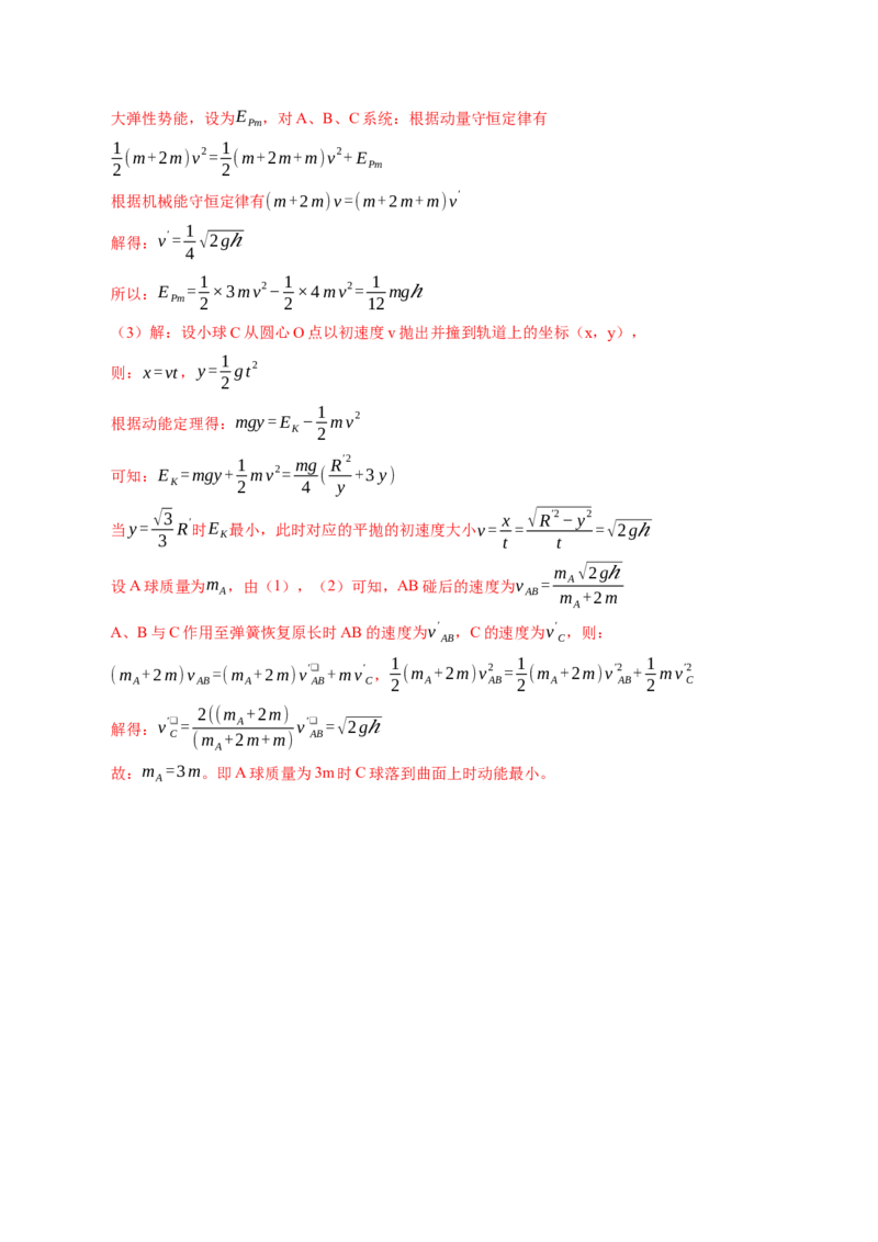 押第10、15题：力学三大观点综合应用-备战2024年高考物理临考题号押题（辽宁、黑龙江、吉林专用）（解析版）_4.2025物理总复习_2024年新高考资料_5.2024三轮冲刺