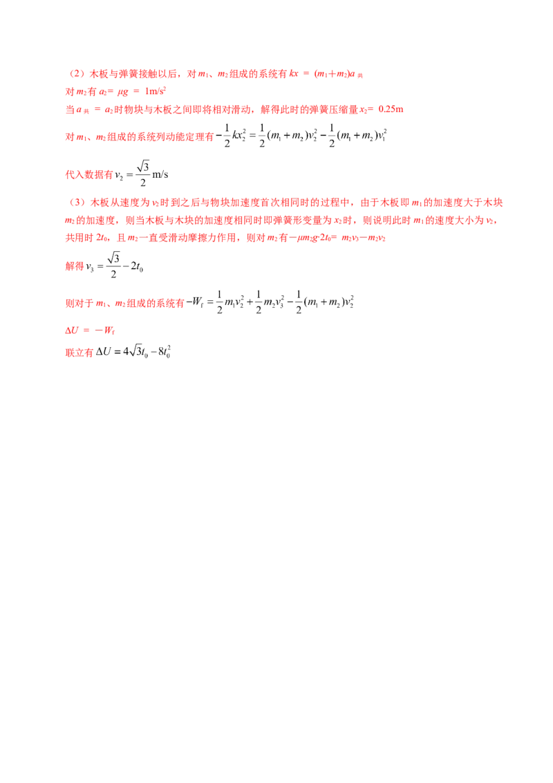 押第10、15题：力学三大观点综合应用-备战2024年高考物理临考题号押题（辽宁、黑龙江、吉林专用）（解析版）_4.2025物理总复习_2024年新高考资料_5.2024三轮冲刺