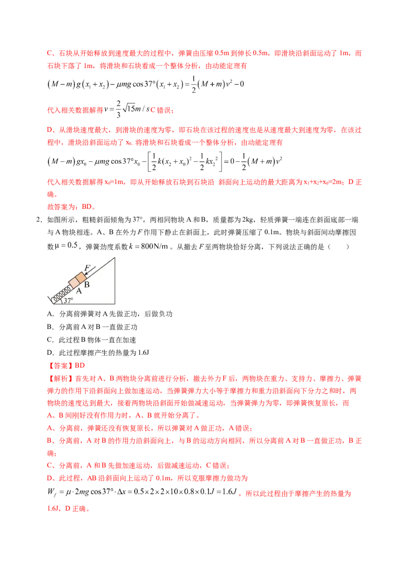 押第10、15题：力学三大观点综合应用-备战2024年高考物理临考题号押题（辽宁、黑龙江、吉林专用）（解析版）_4.2025物理总复习_2024年新高考资料_5.2024三轮冲刺