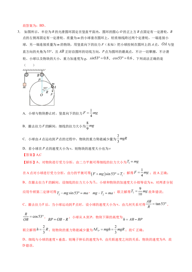 押第10、15题：力学三大观点综合应用-备战2024年高考物理临考题号押题（辽宁、黑龙江、吉林专用）（解析版）_4.2025物理总复习_2024年新高考资料_5.2024三轮冲刺