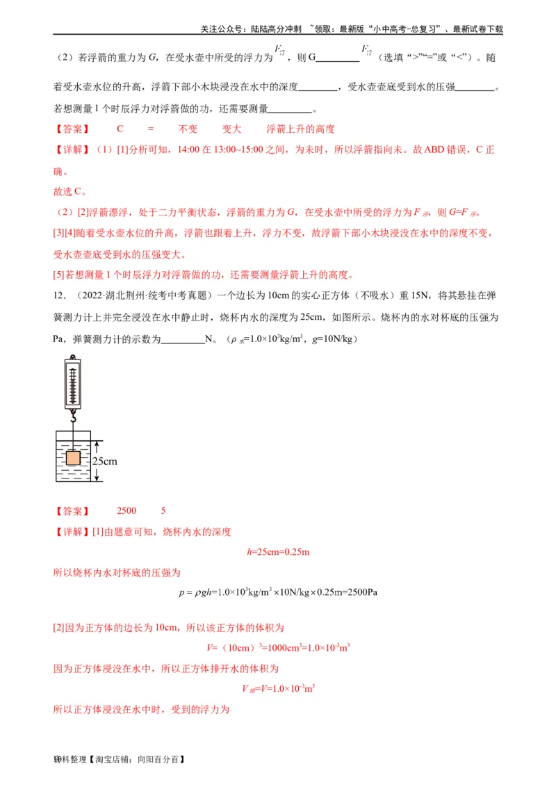 浮力和压强综合专项训练（教师版）_02中考总复习（2026版更新中）_04-物理-中考总复习_2024年中考复习资料_专项复习资料_完三年（2021&mdash;2023）中考真题分项精编（全国通用）_专项训练