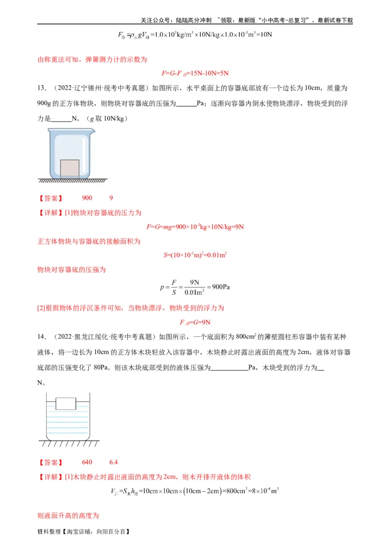 浮力和压强综合专项训练（教师版）_02中考总复习（2026版更新中）_04-物理-中考总复习_2024年中考复习资料_专项复习资料_完三年（2021&mdash;2023）中考真题分项精编（全国通用）_专项训练