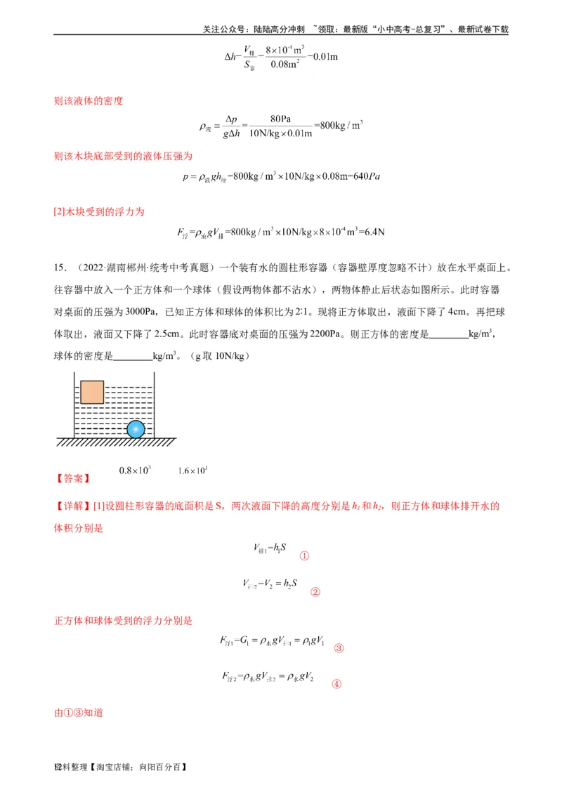 浮力和压强综合专项训练（教师版）_02中考总复习（2026版更新中）_04-物理-中考总复习_2024年中考复习资料_专项复习资料_完三年（2021&mdash;2023）中考真题分项精编（全国通用）_专项训练