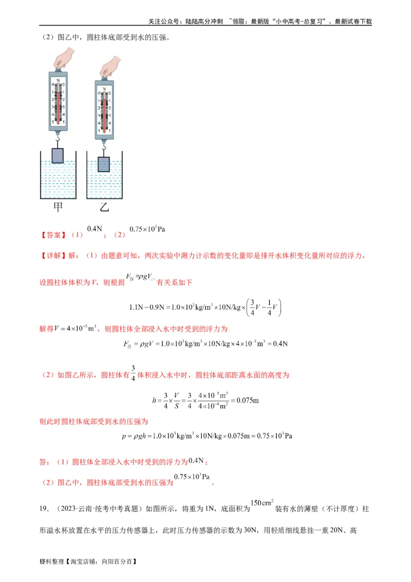 浮力和压强综合专项训练（教师版）_02中考总复习（2026版更新中）_04-物理-中考总复习_2024年中考复习资料_专项复习资料_完三年（2021&mdash;2023）中考真题分项精编（全国通用）_专项训练