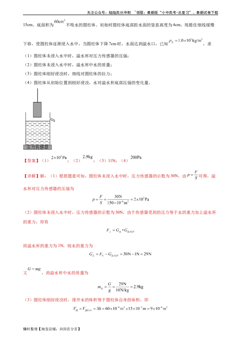 浮力和压强综合专项训练（教师版）_02中考总复习（2026版更新中）_04-物理-中考总复习_2024年中考复习资料_专项复习资料_完三年（2021&mdash;2023）中考真题分项精编（全国通用）_专项训练