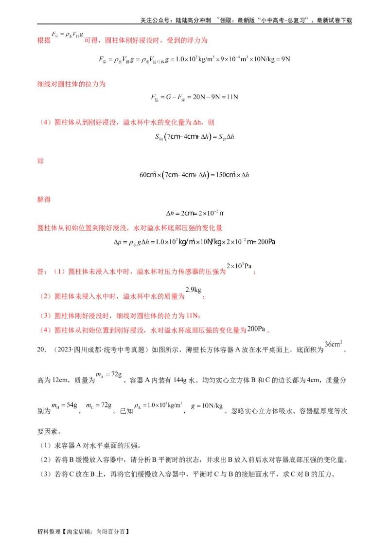 浮力和压强综合专项训练（教师版）_02中考总复习（2026版更新中）_04-物理-中考总复习_2024年中考复习资料_专项复习资料_完三年（2021&mdash;2023）中考真题分项精编（全国通用）_专项训练