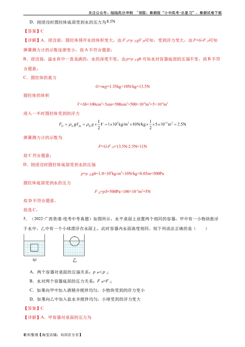 浮力和压强综合专项训练（教师版）_02中考总复习（2026版更新中）_04-物理-中考总复习_2024年中考复习资料_专项复习资料_完三年（2021&mdash;2023）中考真题分项精编（全国通用）_专项训练