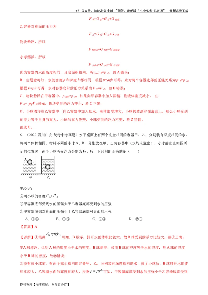 浮力和压强综合专项训练（教师版）_02中考总复习（2026版更新中）_04-物理-中考总复习_2024年中考复习资料_专项复习资料_完三年（2021&mdash;2023）中考真题分项精编（全国通用）_专项训练