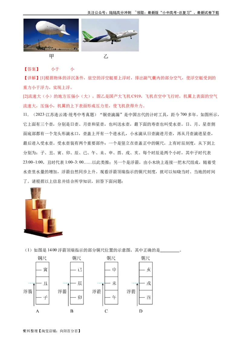 浮力和压强综合专项训练（教师版）_02中考总复习（2026版更新中）_04-物理-中考总复习_2024年中考复习资料_专项复习资料_完三年（2021&mdash;2023）中考真题分项精编（全国通用）_专项训练