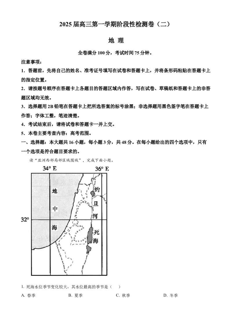 陕西省新高考联盟2024-2025学年高三上学期阶段性检测（二）地理Word版含答案_A1502026各地模拟卷（超值！）_10月_241023陕西省新高考联盟2024-2025学年高三上学期阶段性检测（二）