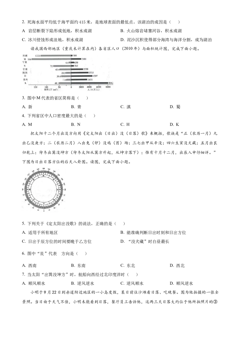 陕西省新高考联盟2024-2025学年高三上学期阶段性检测（二）地理Word版含答案_A1502026各地模拟卷（超值！）_10月_241023陕西省新高考联盟2024-2025学年高三上学期阶段性检测（二）