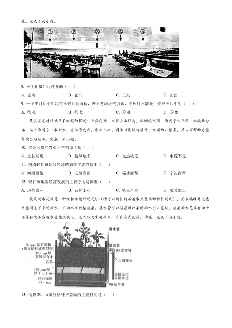 陕西省新高考联盟2024-2025学年高三上学期阶段性检测（二）地理Word版含答案_A1502026各地模拟卷（超值！）_10月_241023陕西省新高考联盟2024-2025学年高三上学期阶段性检测（二）