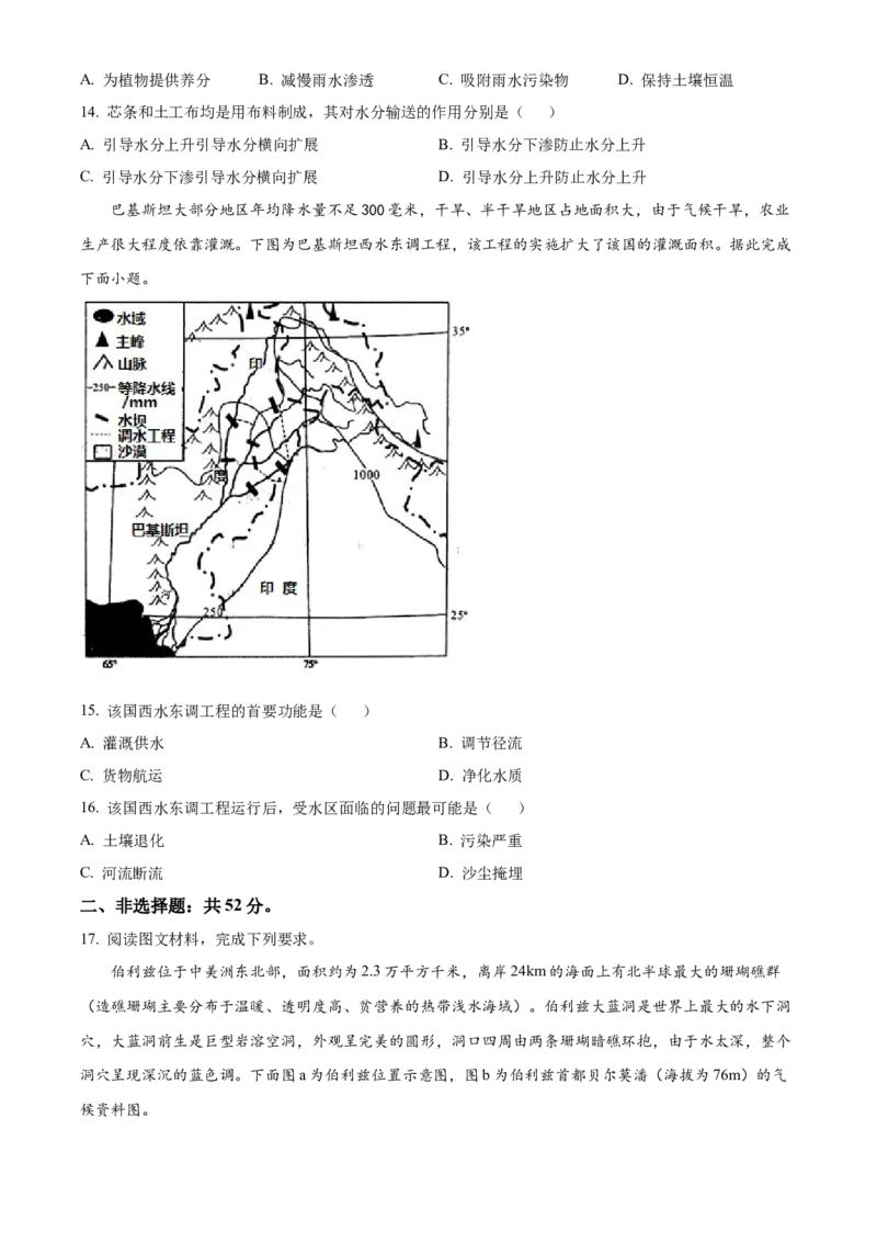 陕西省新高考联盟2024-2025学年高三上学期阶段性检测（二）地理Word版含答案_A1502026各地模拟卷（超值！）_10月_241023陕西省新高考联盟2024-2025学年高三上学期阶段性检测（二）