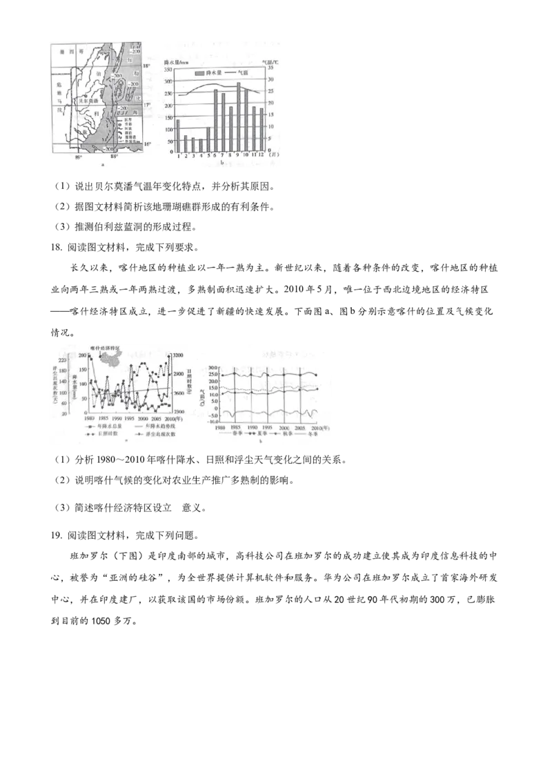 陕西省新高考联盟2024-2025学年高三上学期阶段性检测（二）地理Word版含答案_A1502026各地模拟卷（超值！）_10月_241023陕西省新高考联盟2024-2025学年高三上学期阶段性检测（二）