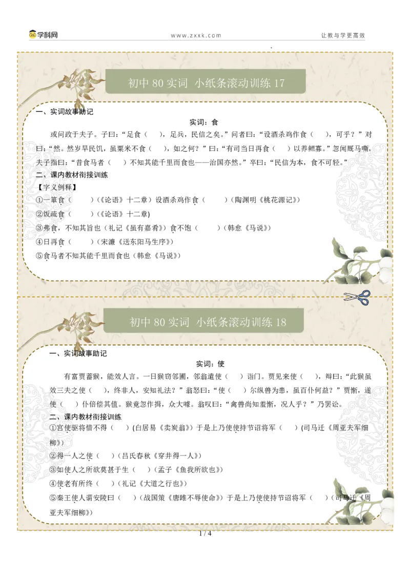 初中实词第03组：食、使、是、若、书、孰、属、或（原卷版）_02中考总复习（2026版更新中）_01-语文-中考总复习_2026年中考复习（更新中）_2026年中考语文文言文实词虚词