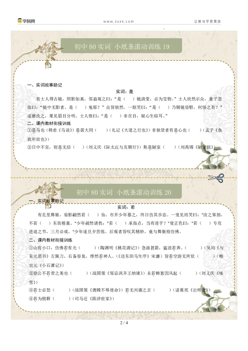 初中实词第03组：食、使、是、若、书、孰、属、或（原卷版）_02中考总复习（2026版更新中）_01-语文-中考总复习_2026年中考复习（更新中）_2026年中考语文文言文实词虚词