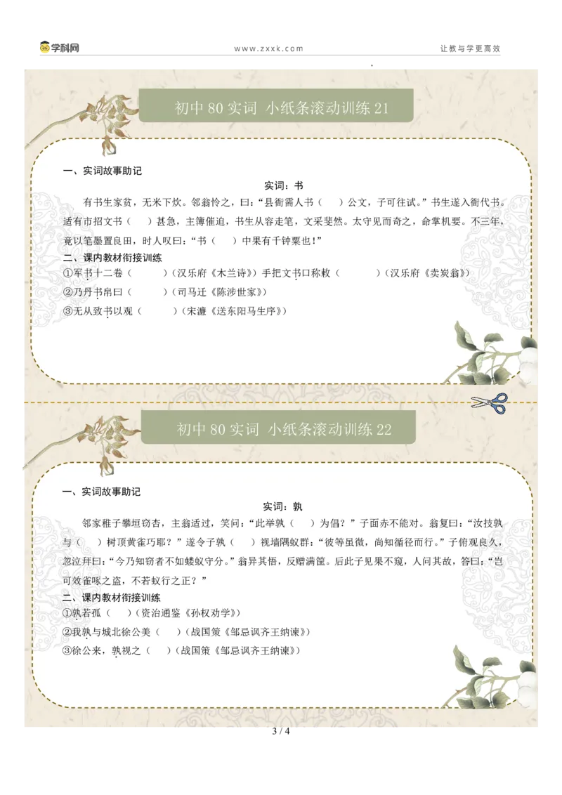 初中实词第03组：食、使、是、若、书、孰、属、或（原卷版）_02中考总复习（2026版更新中）_01-语文-中考总复习_2026年中考复习（更新中）_2026年中考语文文言文实词虚词