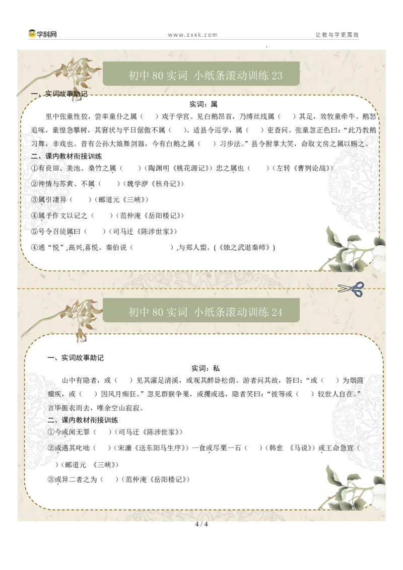 初中实词第03组：食、使、是、若、书、孰、属、或（原卷版）_02中考总复习（2026版更新中）_01-语文-中考总复习_2026年中考复习（更新中）_2026年中考语文文言文实词虚词