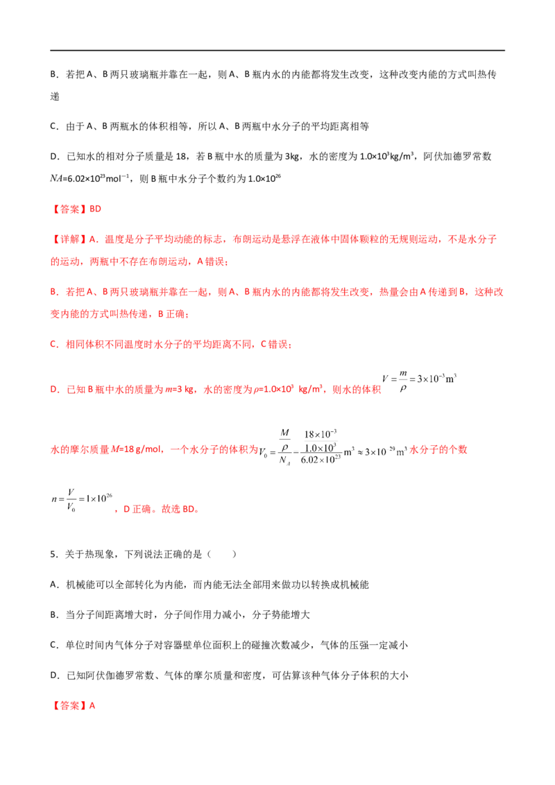 专题69分子动理论、固体与液体（解析版）_4.2025物理总复习_2023年新高复习资料_一轮复习_2023届高三物理一轮复习多维度导学与分层专练