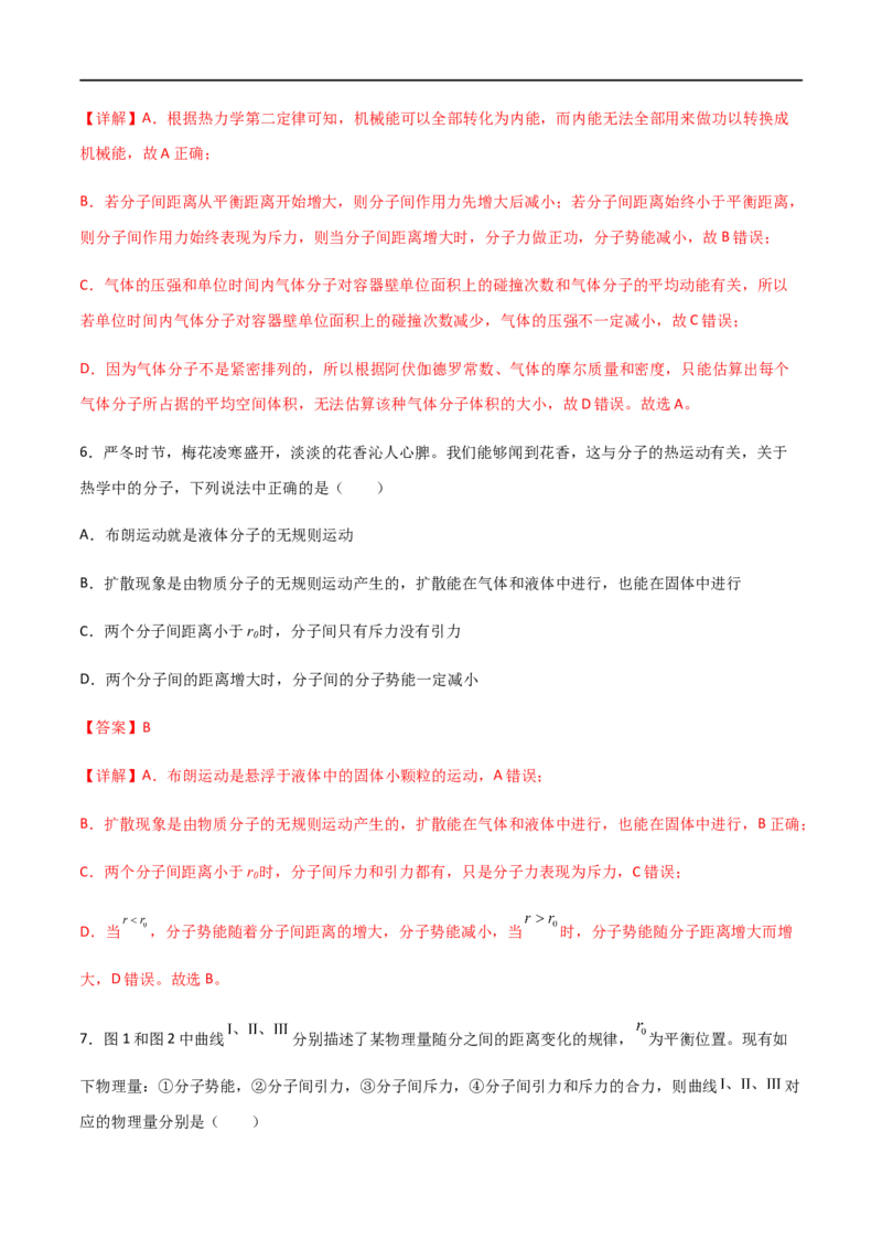 专题69分子动理论、固体与液体（解析版）_4.2025物理总复习_2023年新高复习资料_一轮复习_2023届高三物理一轮复习多维度导学与分层专练