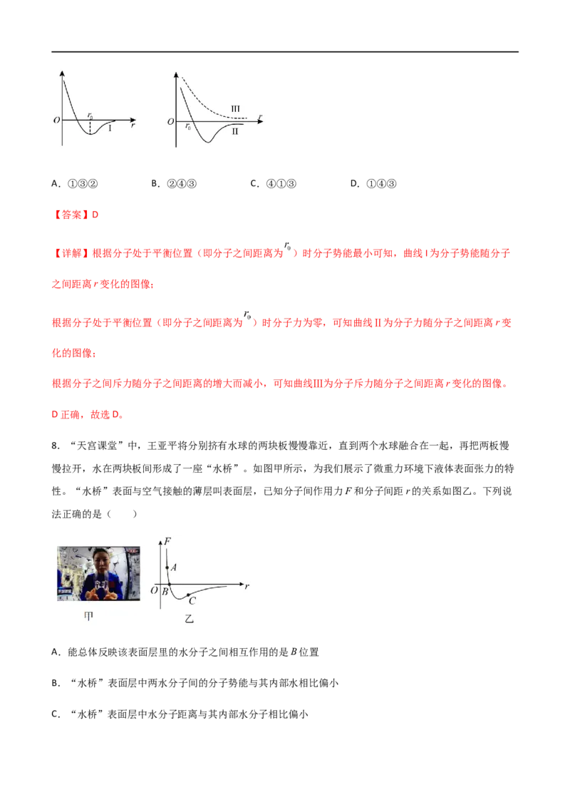 专题69分子动理论、固体与液体（解析版）_4.2025物理总复习_2023年新高复习资料_一轮复习_2023届高三物理一轮复习多维度导学与分层专练