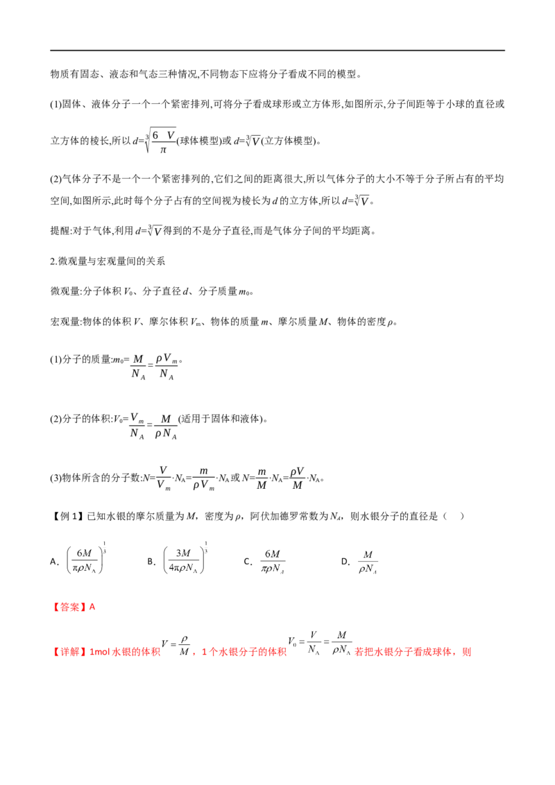 专题69分子动理论、固体与液体（解析版）_4.2025物理总复习_2023年新高复习资料_一轮复习_2023届高三物理一轮复习多维度导学与分层专练