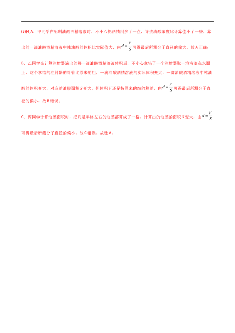 专题69分子动理论、固体与液体（解析版）_4.2025物理总复习_2023年新高复习资料_一轮复习_2023届高三物理一轮复习多维度导学与分层专练