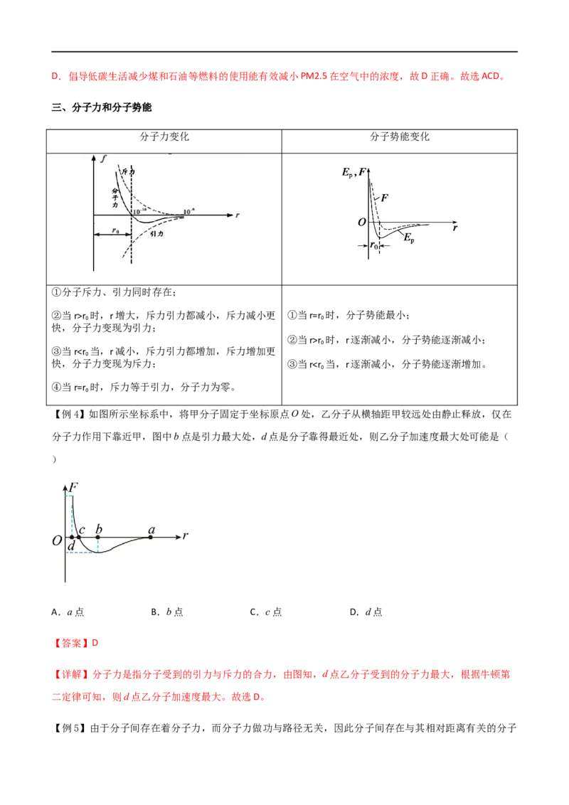 专题69分子动理论、固体与液体（解析版）_4.2025物理总复习_2023年新高复习资料_一轮复习_2023届高三物理一轮复习多维度导学与分层专练