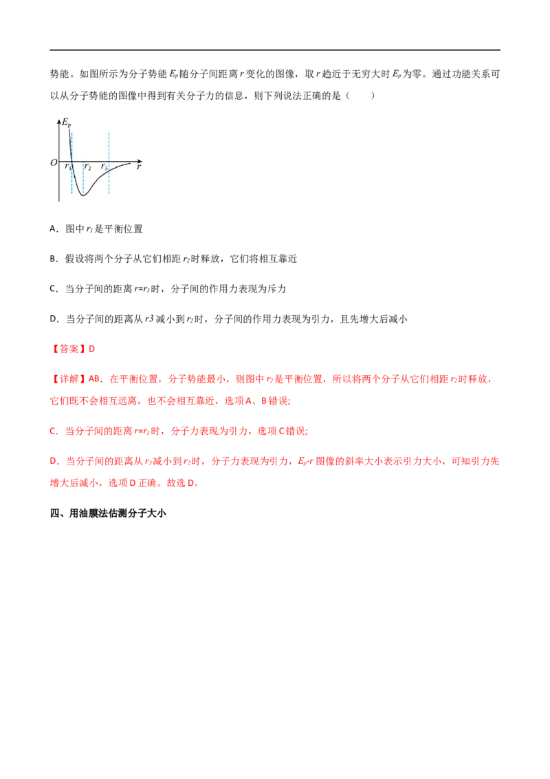 专题69分子动理论、固体与液体（解析版）_4.2025物理总复习_2023年新高复习资料_一轮复习_2023届高三物理一轮复习多维度导学与分层专练