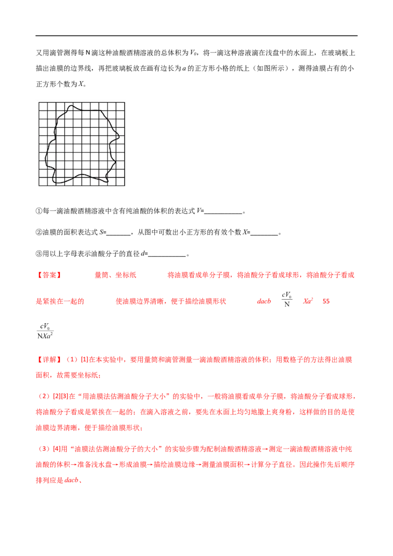 专题69分子动理论、固体与液体（解析版）_4.2025物理总复习_2023年新高复习资料_一轮复习_2023届高三物理一轮复习多维度导学与分层专练