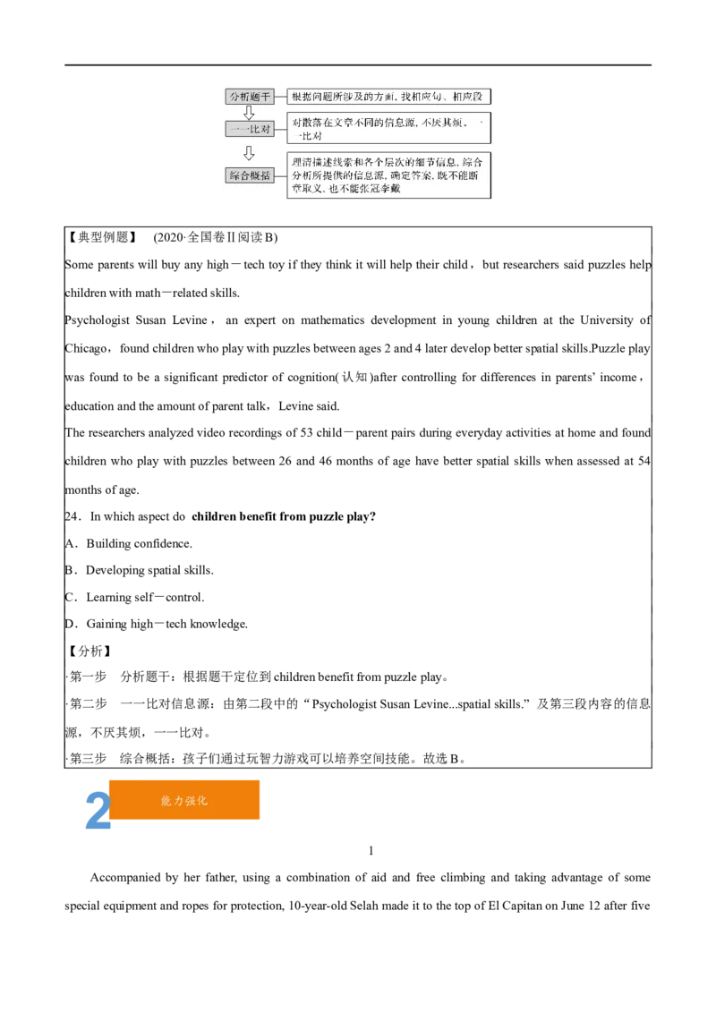 04阅读理解之细节理解题解读(教师版)-2023年高考英语一轮复习基础知识+基本能力双清(通用版)_3.2025英语总复习_赠品通用版（老高考）复习资料_一轮复习