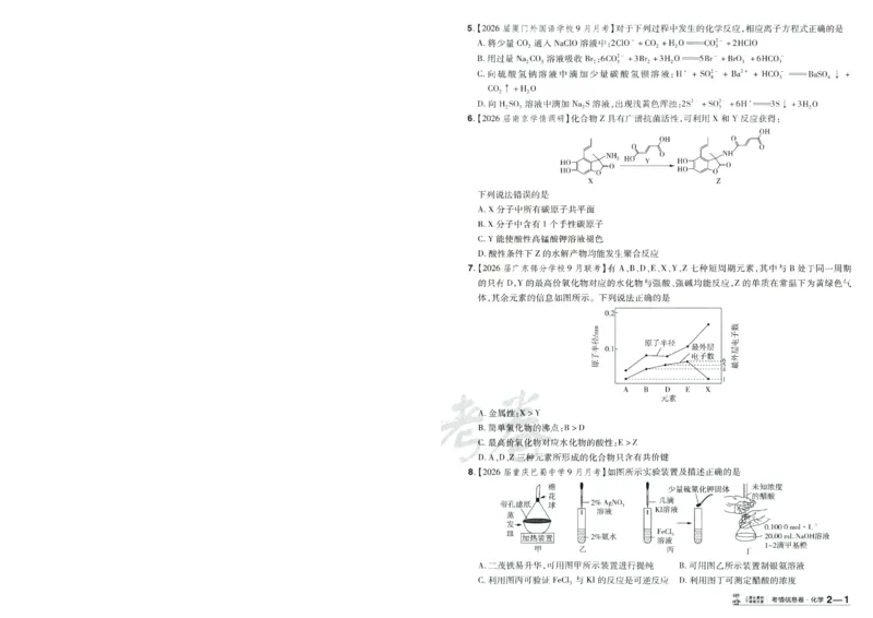 2026版金考卷&middot;百校联盟高考领航卷化学（新教材版）-A4_2026版金考卷&middot;百校联盟高考领航卷（全科）_2026版金考卷&middot;百校联盟高考领航卷化学（新教材版）