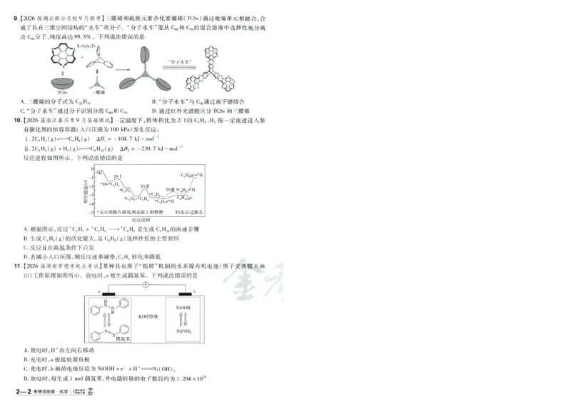 2026版金考卷&middot;百校联盟高考领航卷化学（新教材版）-A4_2026版金考卷&middot;百校联盟高考领航卷（全科）_2026版金考卷&middot;百校联盟高考领航卷化学（新教材版）