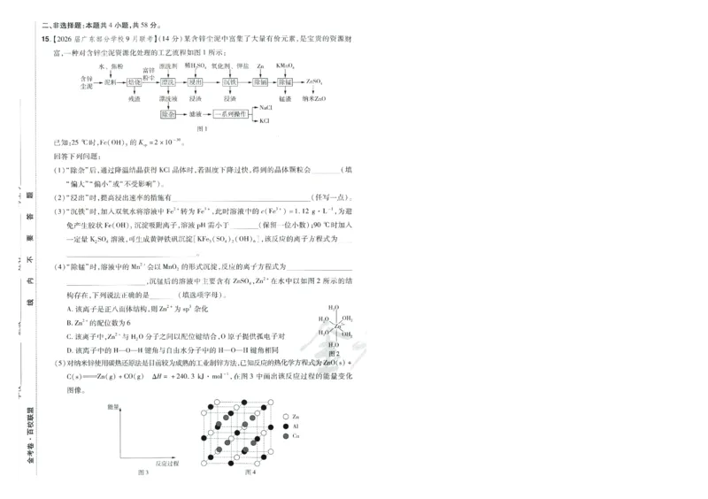 2026版金考卷&middot;百校联盟高考领航卷化学（新教材版）-A4_2026版金考卷&middot;百校联盟高考领航卷（全科）_2026版金考卷&middot;百校联盟高考领航卷化学（新教材版）