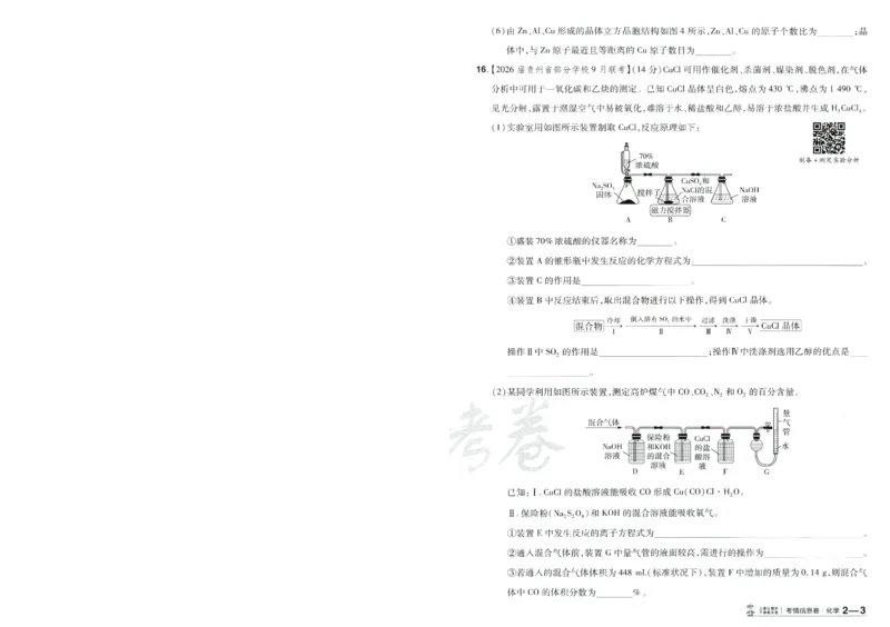 2026版金考卷&middot;百校联盟高考领航卷化学（新教材版）-A4_2026版金考卷&middot;百校联盟高考领航卷（全科）_2026版金考卷&middot;百校联盟高考领航卷化学（新教材版）