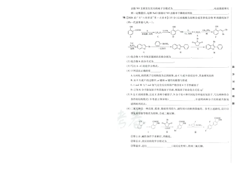 2026版金考卷&middot;百校联盟高考领航卷化学（新教材版）-A4_2026版金考卷&middot;百校联盟高考领航卷（全科）_2026版金考卷&middot;百校联盟高考领航卷化学（新教材版）