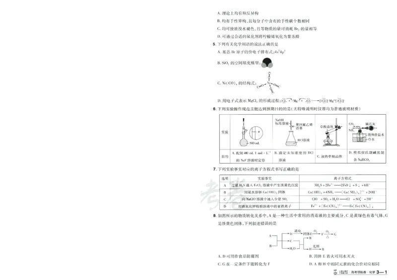 2026版金考卷&middot;百校联盟高考领航卷化学（新教材版）-A4_2026版金考卷&middot;百校联盟高考领航卷（全科）_2026版金考卷&middot;百校联盟高考领航卷化学（新教材版）