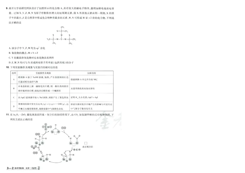 2026版金考卷&middot;百校联盟高考领航卷化学（新教材版）-A4_2026版金考卷&middot;百校联盟高考领航卷（全科）_2026版金考卷&middot;百校联盟高考领航卷化学（新教材版）