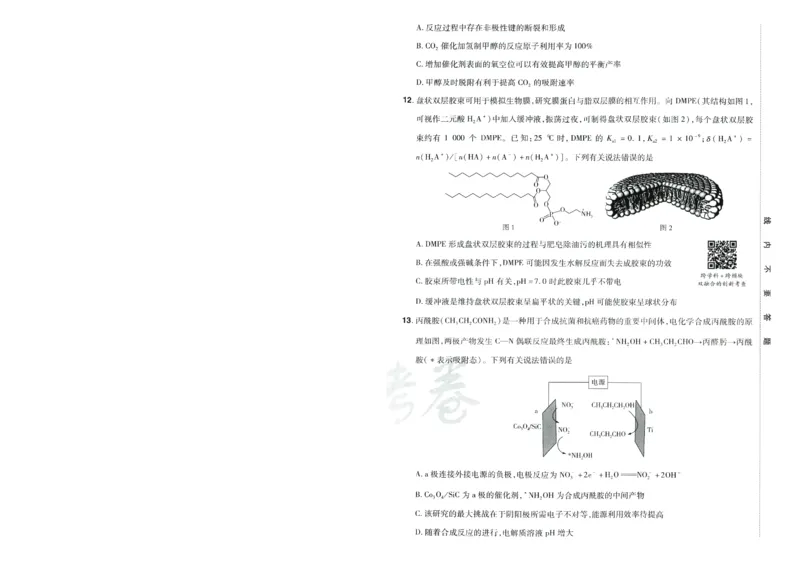 2026版金考卷&middot;百校联盟高考领航卷化学（新教材版）-A4_2026版金考卷&middot;百校联盟高考领航卷（全科）_2026版金考卷&middot;百校联盟高考领航卷化学（新教材版）