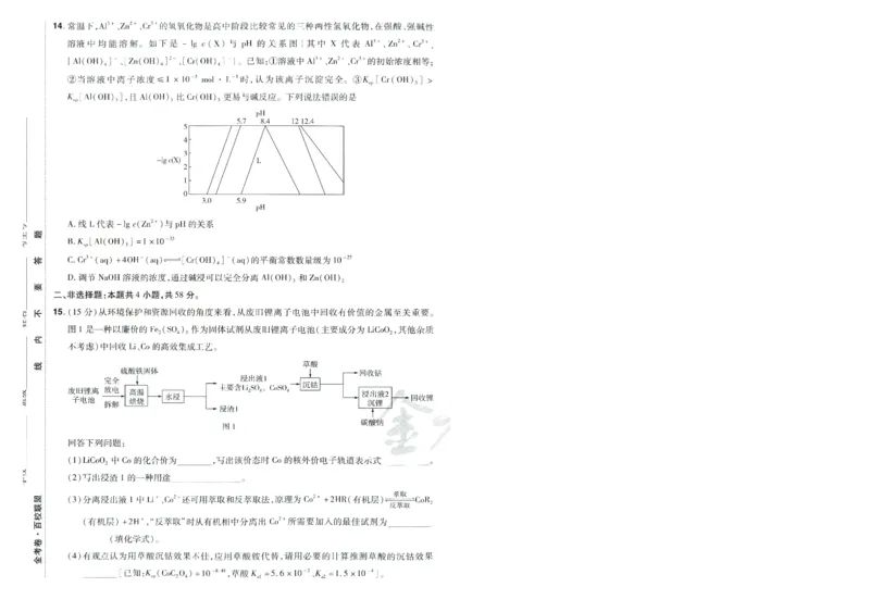 2026版金考卷&middot;百校联盟高考领航卷化学（新教材版）-A4_2026版金考卷&middot;百校联盟高考领航卷（全科）_2026版金考卷&middot;百校联盟高考领航卷化学（新教材版）
