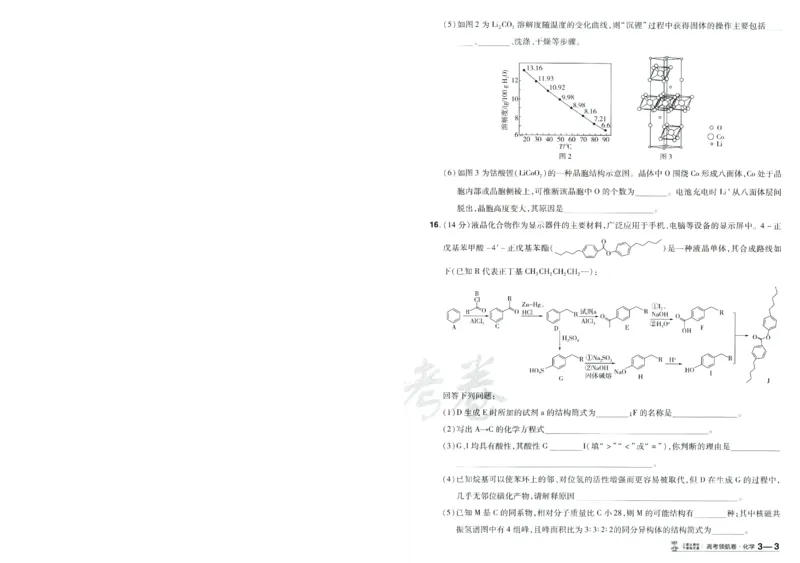 2026版金考卷&middot;百校联盟高考领航卷化学（新教材版）-A4_2026版金考卷&middot;百校联盟高考领航卷（全科）_2026版金考卷&middot;百校联盟高考领航卷化学（新教材版）