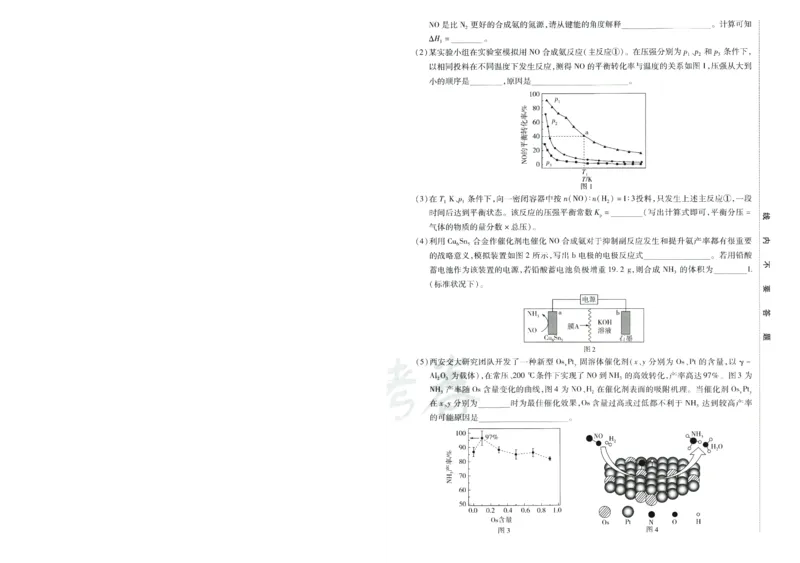 2026版金考卷&middot;百校联盟高考领航卷化学（新教材版）-A4_2026版金考卷&middot;百校联盟高考领航卷（全科）_2026版金考卷&middot;百校联盟高考领航卷化学（新教材版）