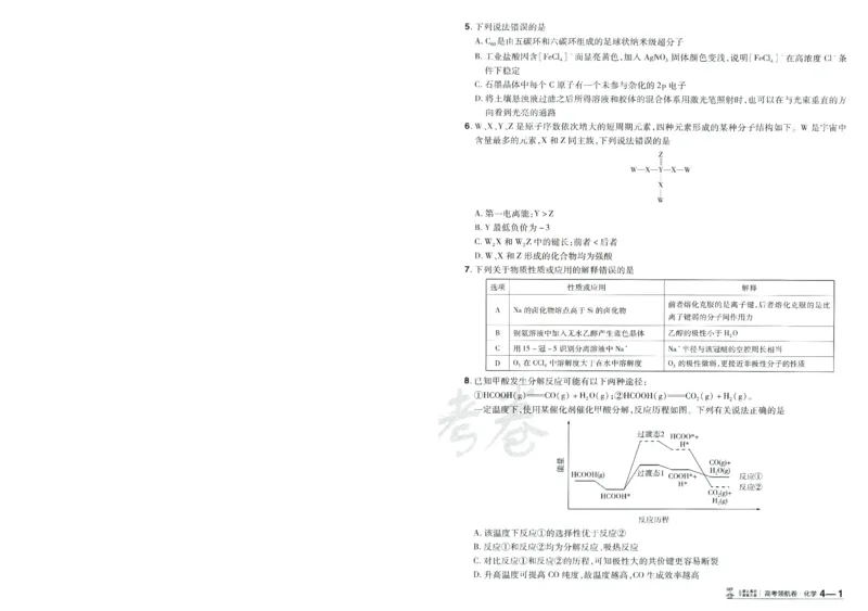 2026版金考卷&middot;百校联盟高考领航卷化学（新教材版）-A4_2026版金考卷&middot;百校联盟高考领航卷（全科）_2026版金考卷&middot;百校联盟高考领航卷化学（新教材版）