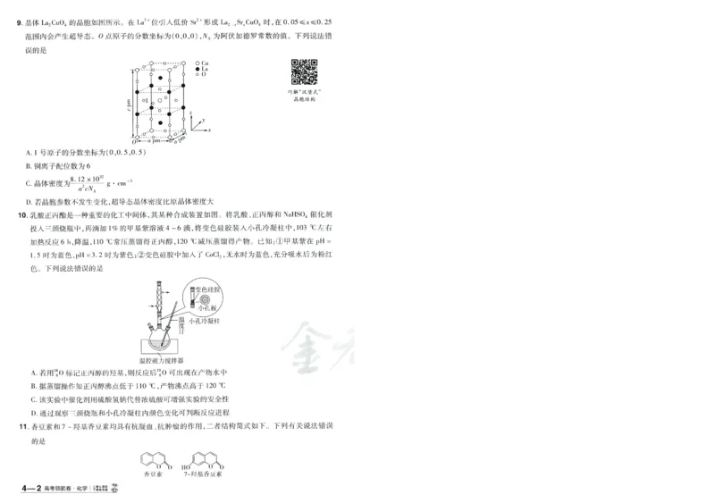 2026版金考卷&middot;百校联盟高考领航卷化学（新教材版）-A4_2026版金考卷&middot;百校联盟高考领航卷（全科）_2026版金考卷&middot;百校联盟高考领航卷化学（新教材版）