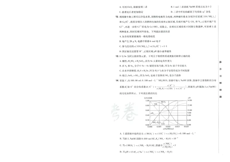 2026版金考卷&middot;百校联盟高考领航卷化学（新教材版）-A4_2026版金考卷&middot;百校联盟高考领航卷（全科）_2026版金考卷&middot;百校联盟高考领航卷化学（新教材版）