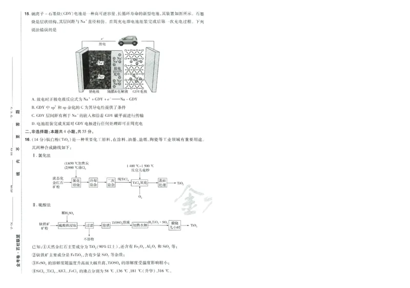 2026版金考卷&middot;百校联盟高考领航卷化学（新教材版）-A4_2026版金考卷&middot;百校联盟高考领航卷（全科）_2026版金考卷&middot;百校联盟高考领航卷化学（新教材版）