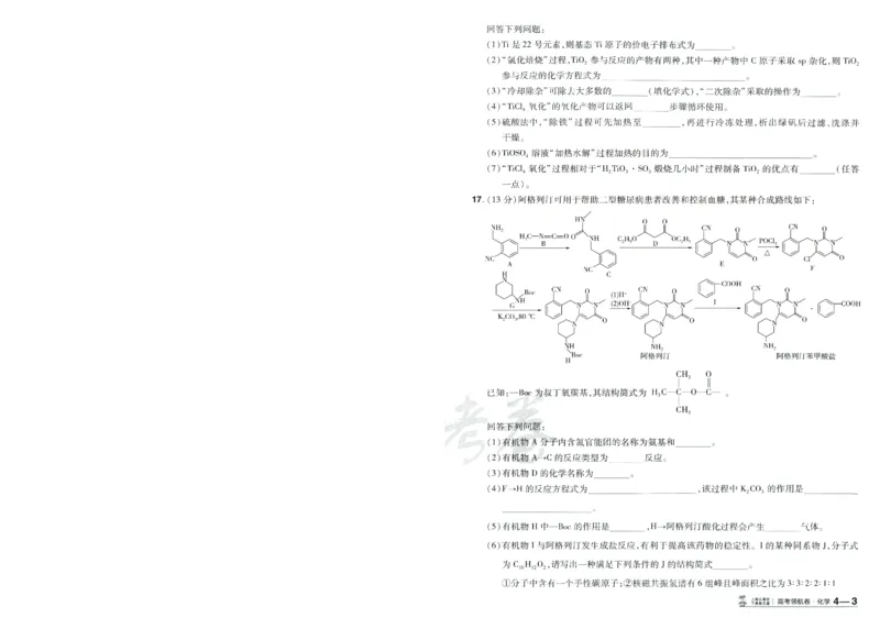 2026版金考卷&middot;百校联盟高考领航卷化学（新教材版）-A4_2026版金考卷&middot;百校联盟高考领航卷（全科）_2026版金考卷&middot;百校联盟高考领航卷化学（新教材版）